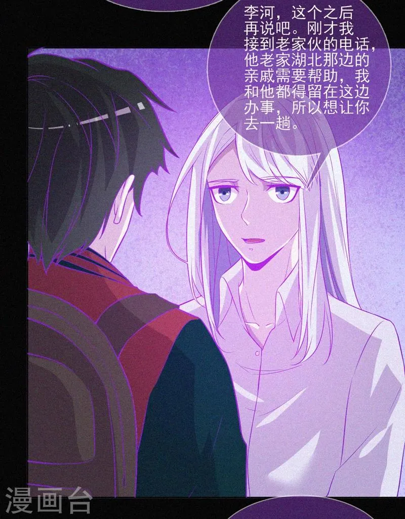 第45话 鬼与鬼 第43页