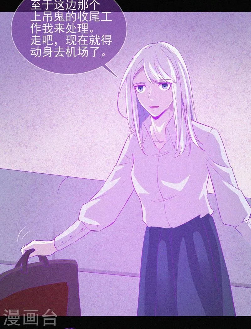 第45话 鬼与鬼 第46页