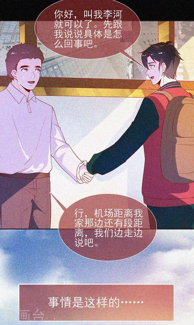第46话 血红色的眼睛 第4页