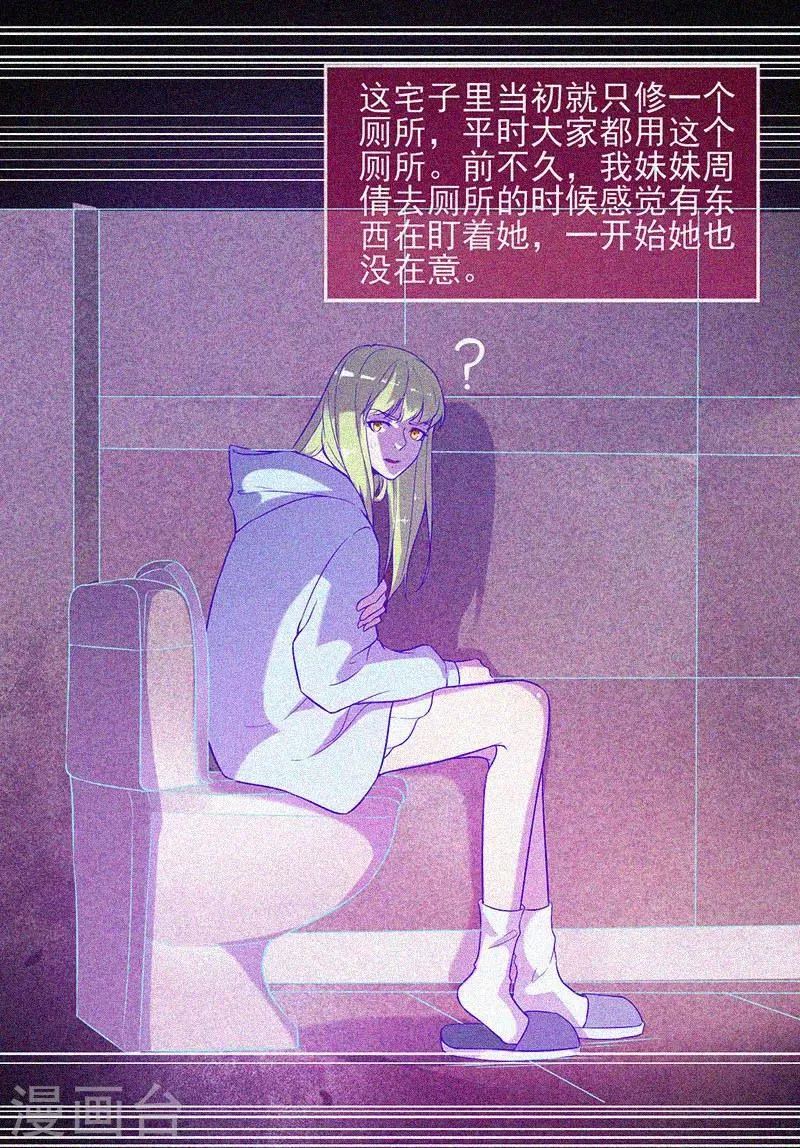 第46话 血红色的眼睛 第6页