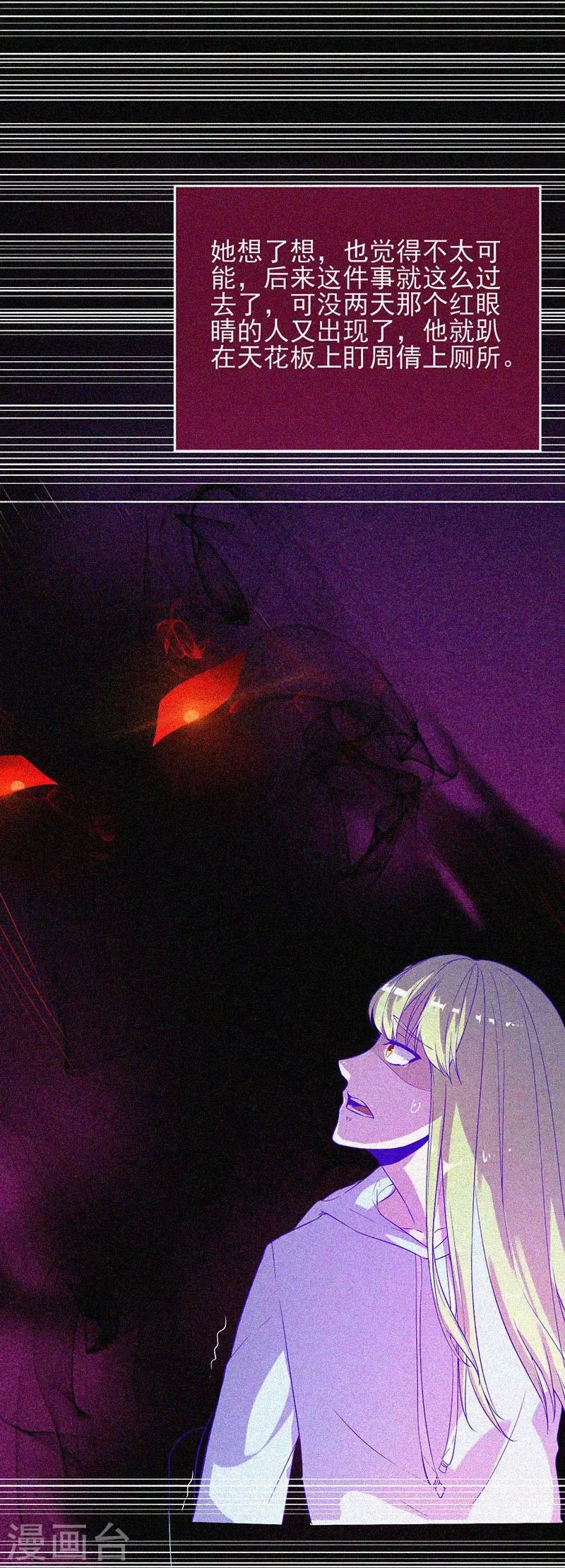 第46话 血红色的眼睛 第8页