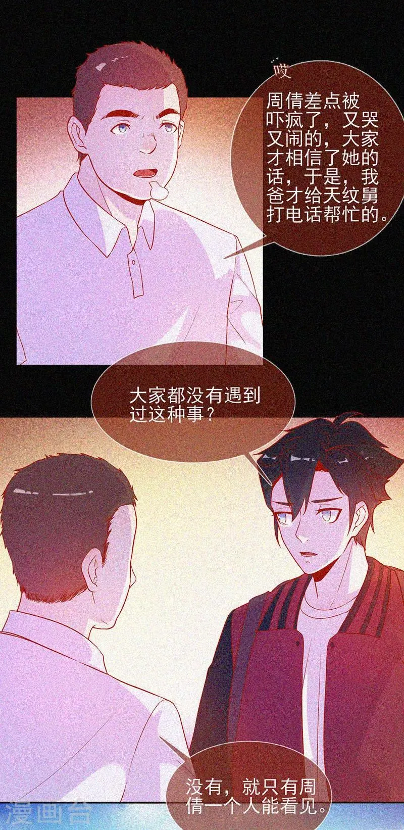 第46话 血红色的眼睛 第9页