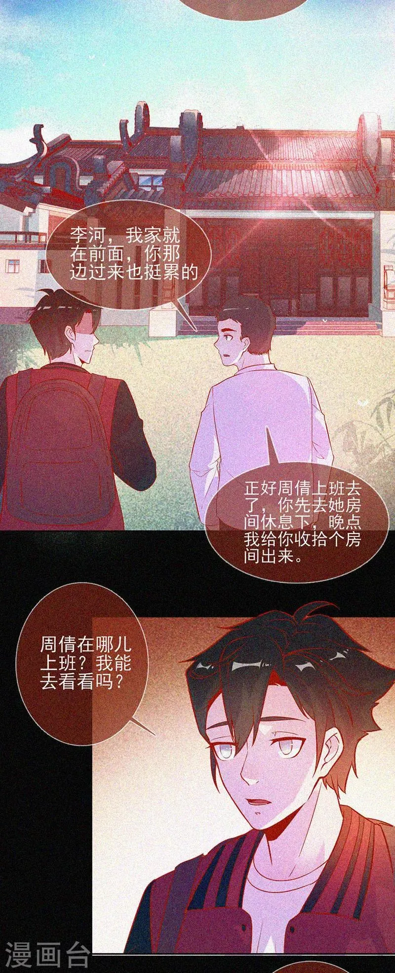 第46话 血红色的眼睛 第10页