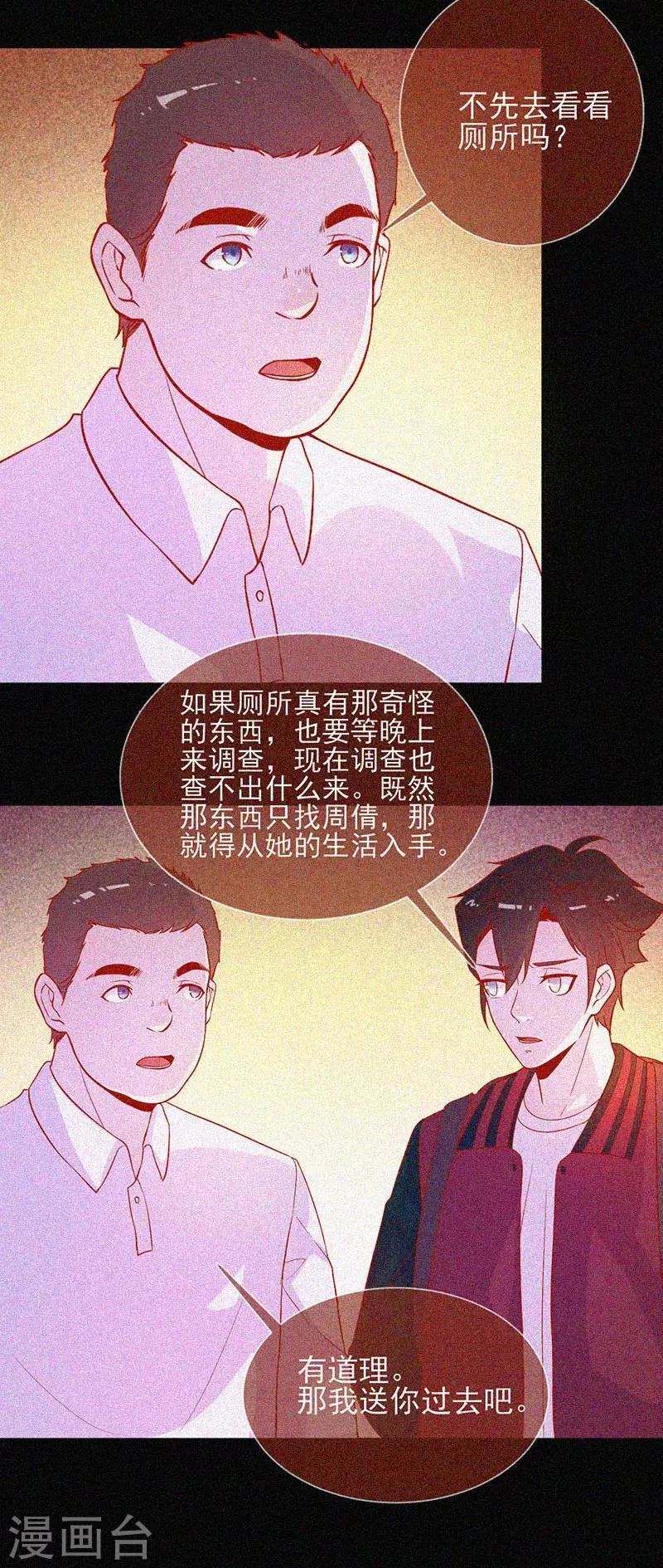 第46话 血红色的眼睛 第11页