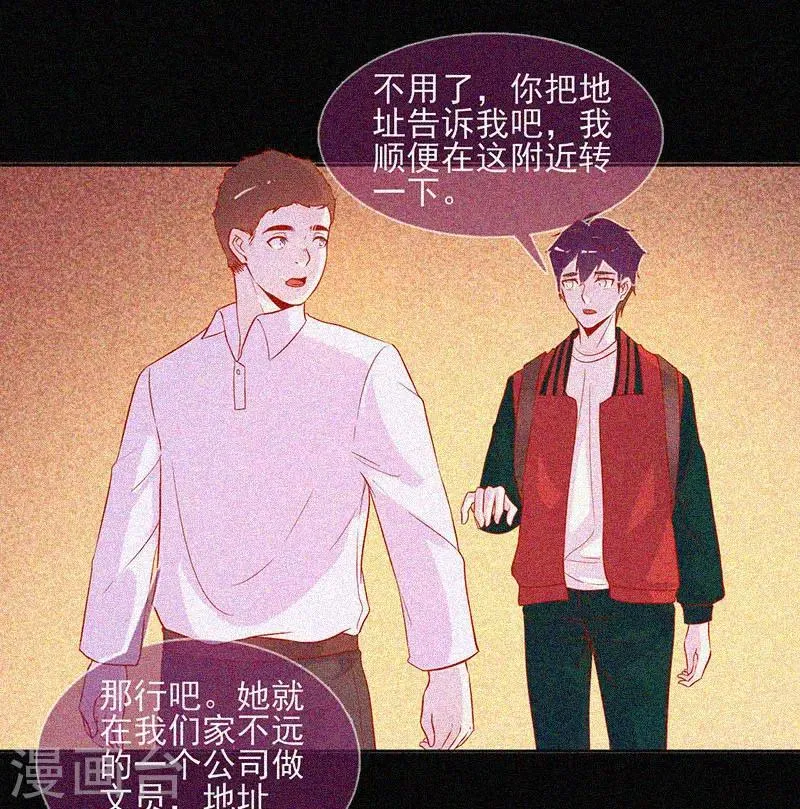 第46话 血红色的眼睛 第12页