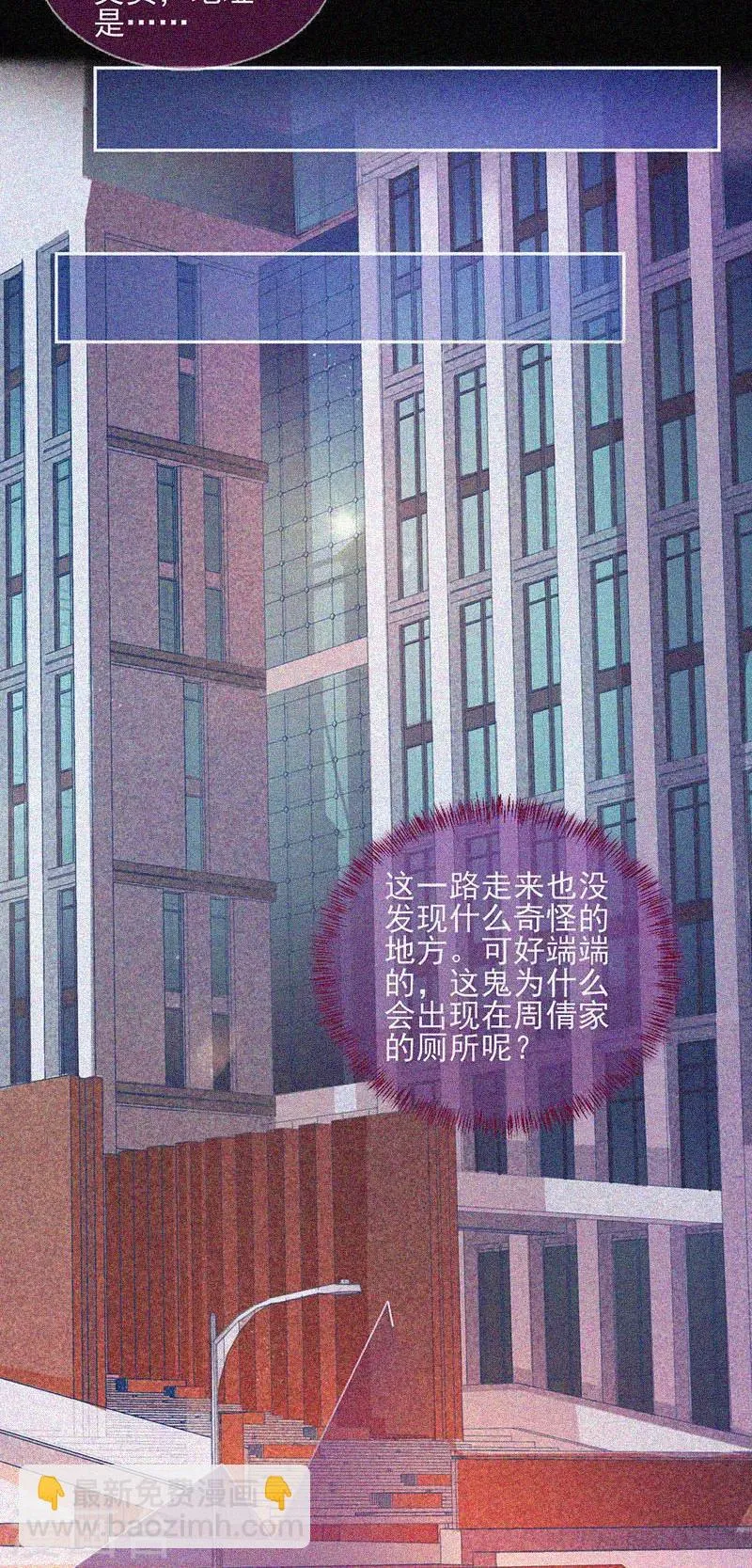 第46话 血红色的眼睛 第13页