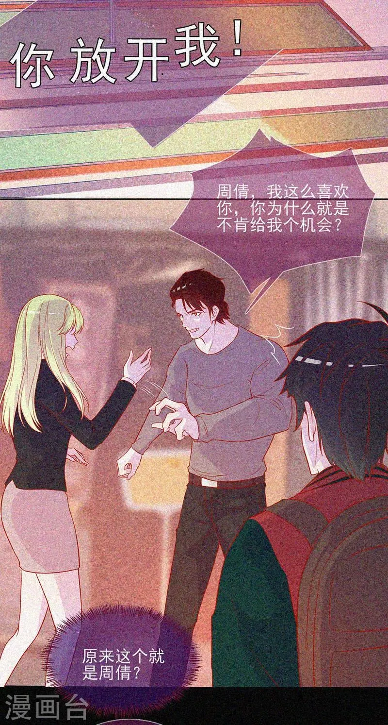 第46话 血红色的眼睛 第14页