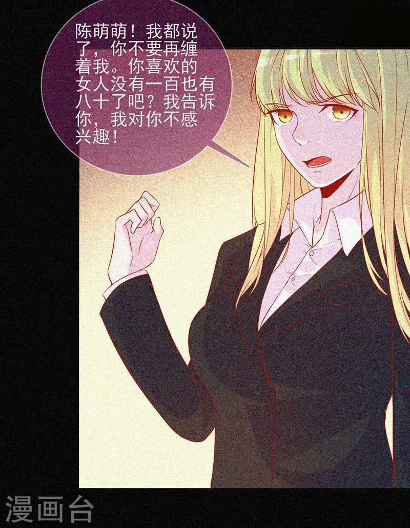 第46话 血红色的眼睛 第15页