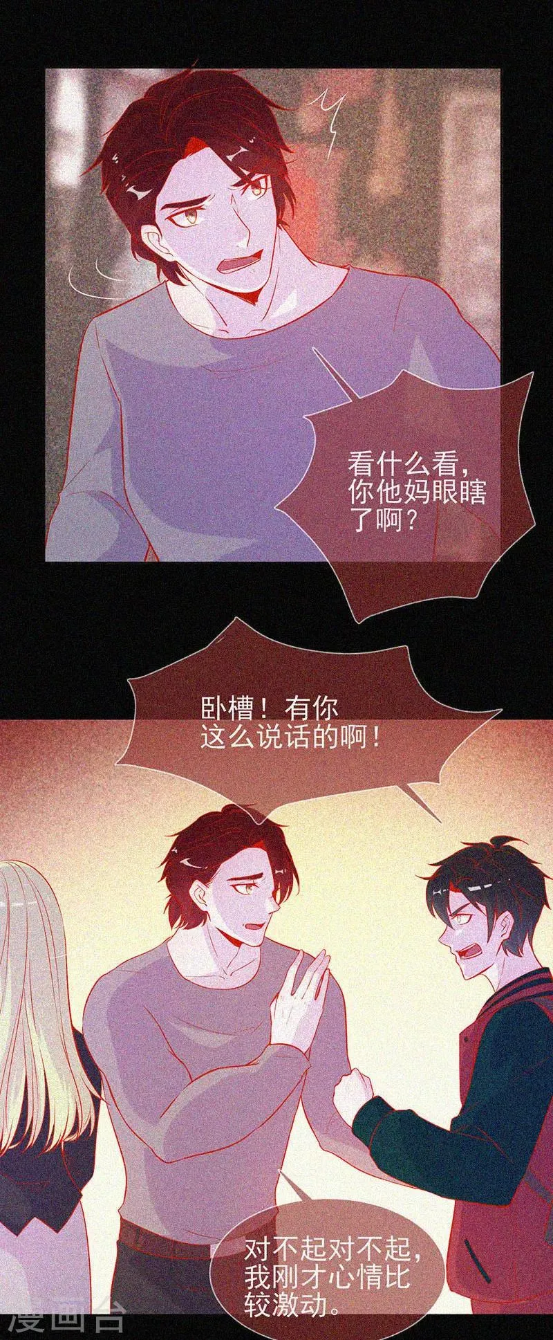 第46话 血红色的眼睛 第17页