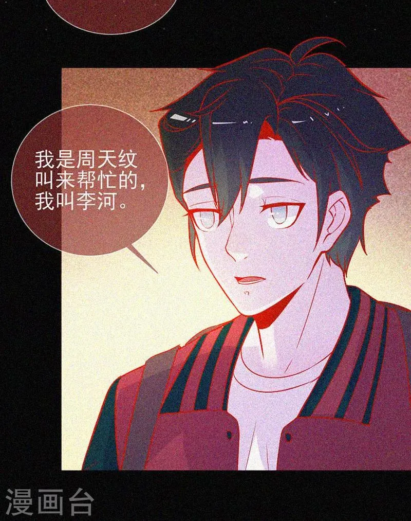 第46话 血红色的眼睛 第19页