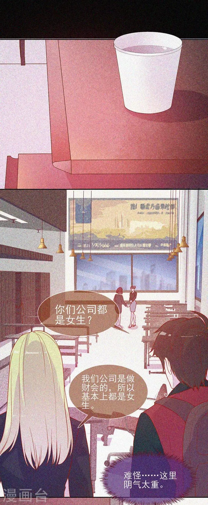 第46话 血红色的眼睛 第21页