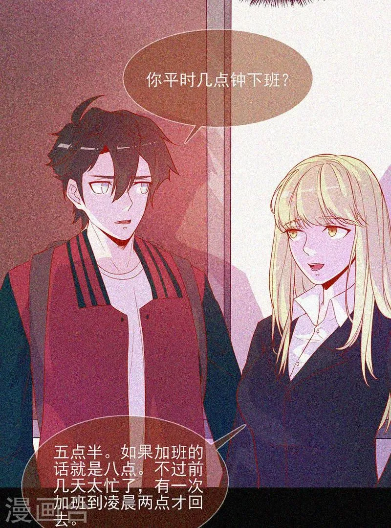 第46话 血红色的眼睛 第22页