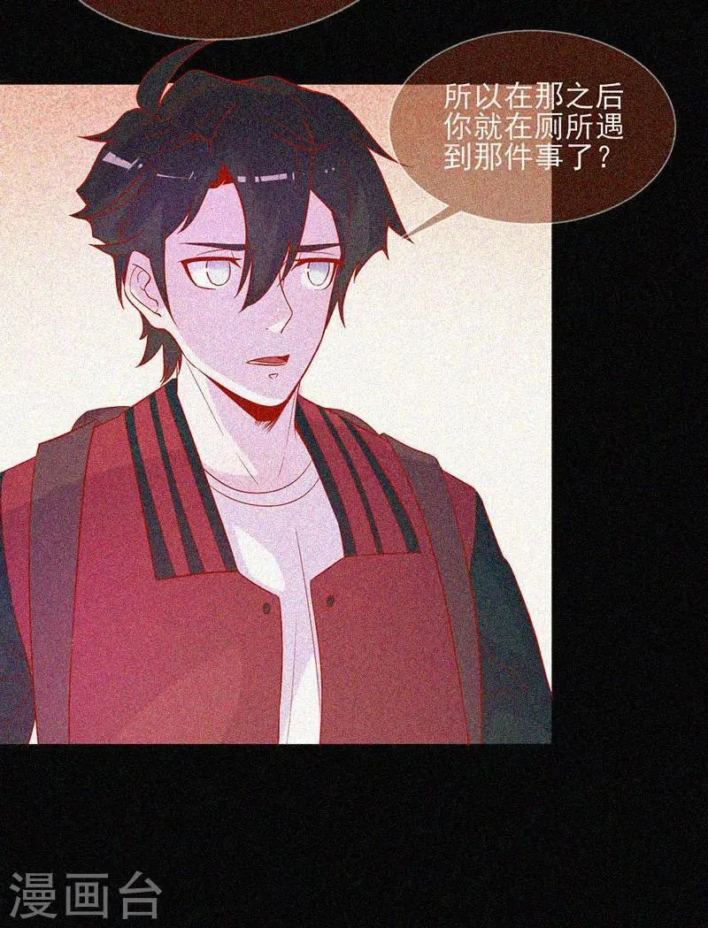第46话 血红色的眼睛 第23页