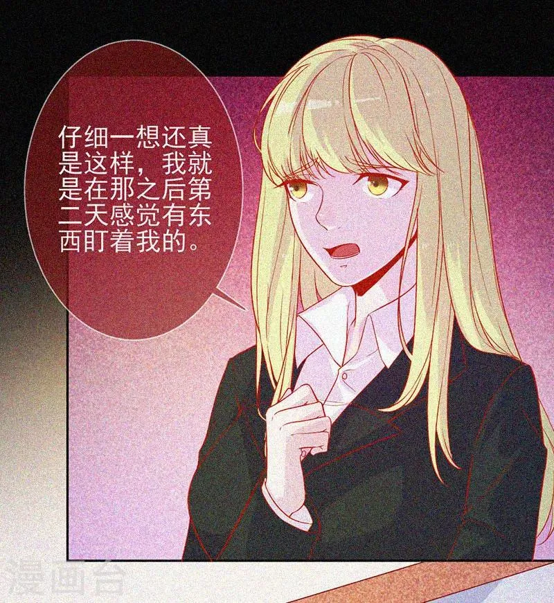 第46话 血红色的眼睛 第24页