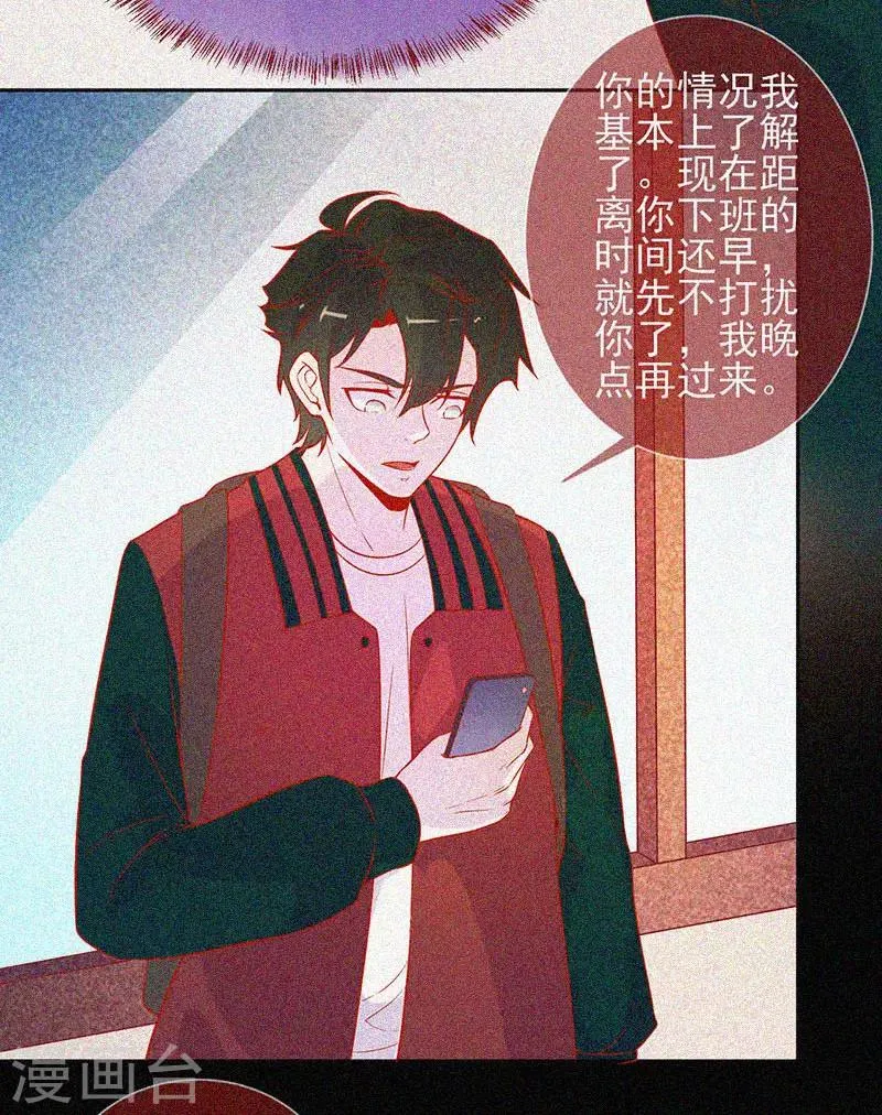 第46话 血红色的眼睛 第26页