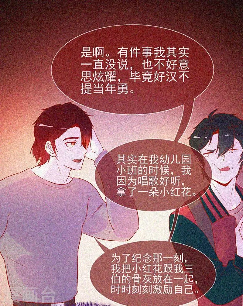 第46话 血红色的眼睛 第30页