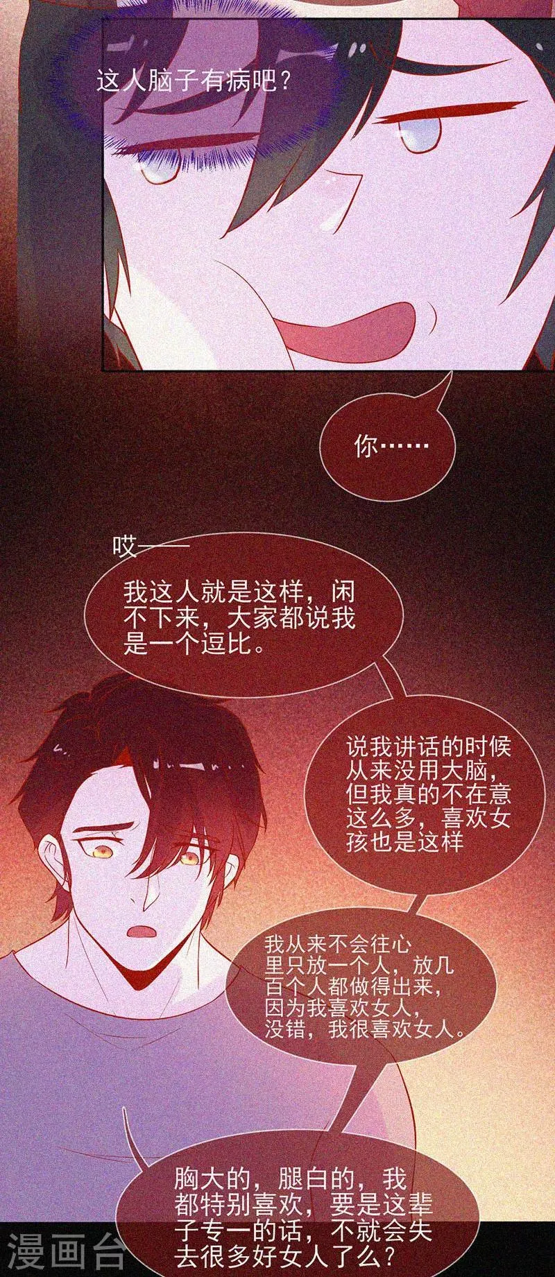 第46话 血红色的眼睛 第31页