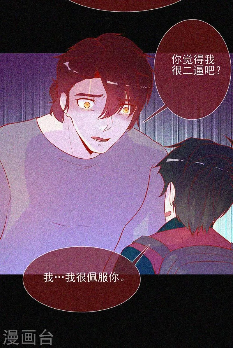 第46话 血红色的眼睛 第32页