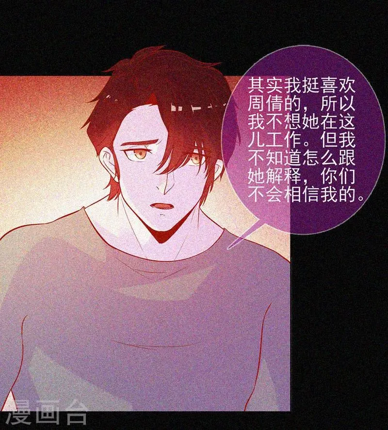 第46话 血红色的眼睛 第33页