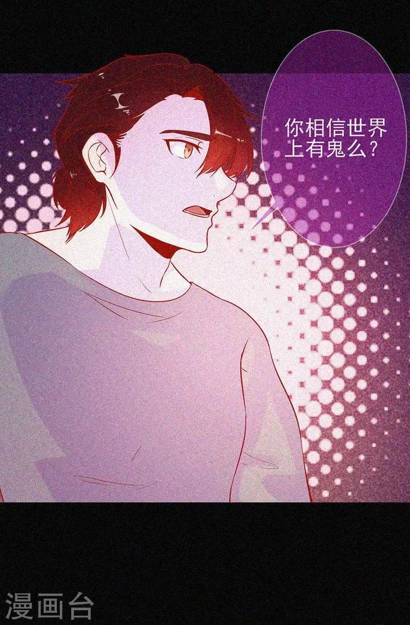 第46话 血红色的眼睛 第35页