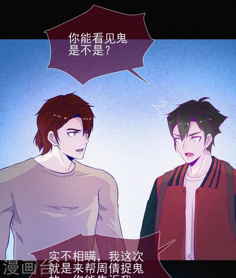 第47话 人背鬼 第4页