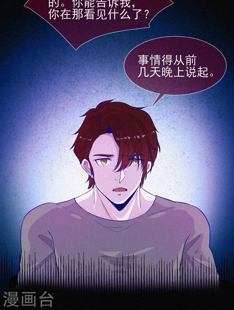 第47话 人背鬼 第5页