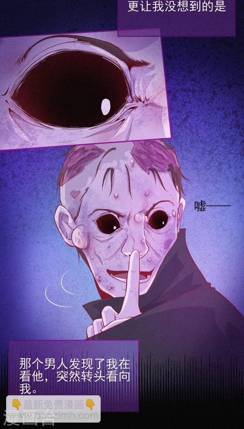 第47话 人背鬼 第11页