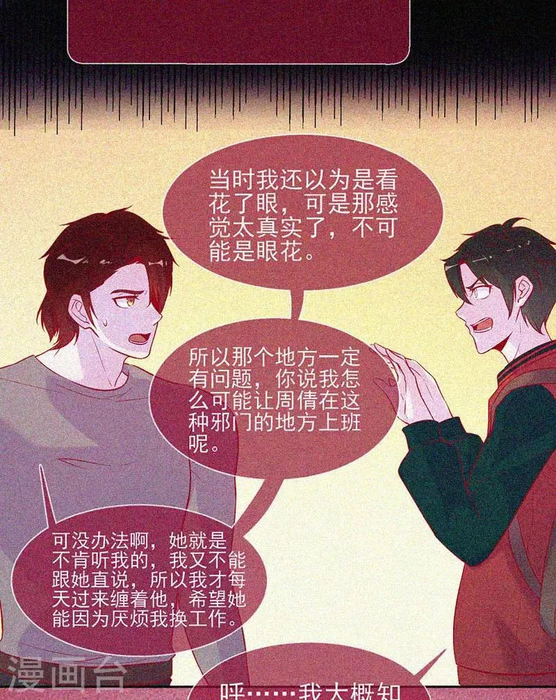 第47话 人背鬼 第13页