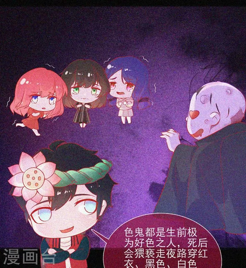 第47话 人背鬼 第15页