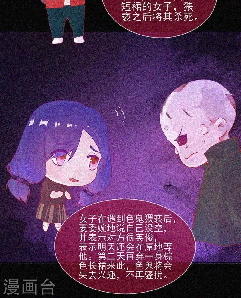第47话 人背鬼 第16页