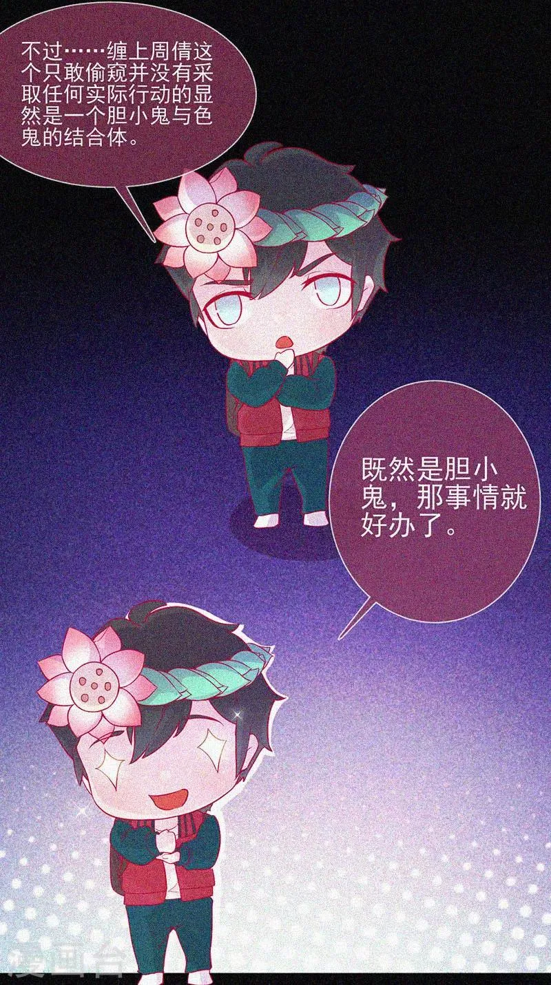 第47话 人背鬼 第17页