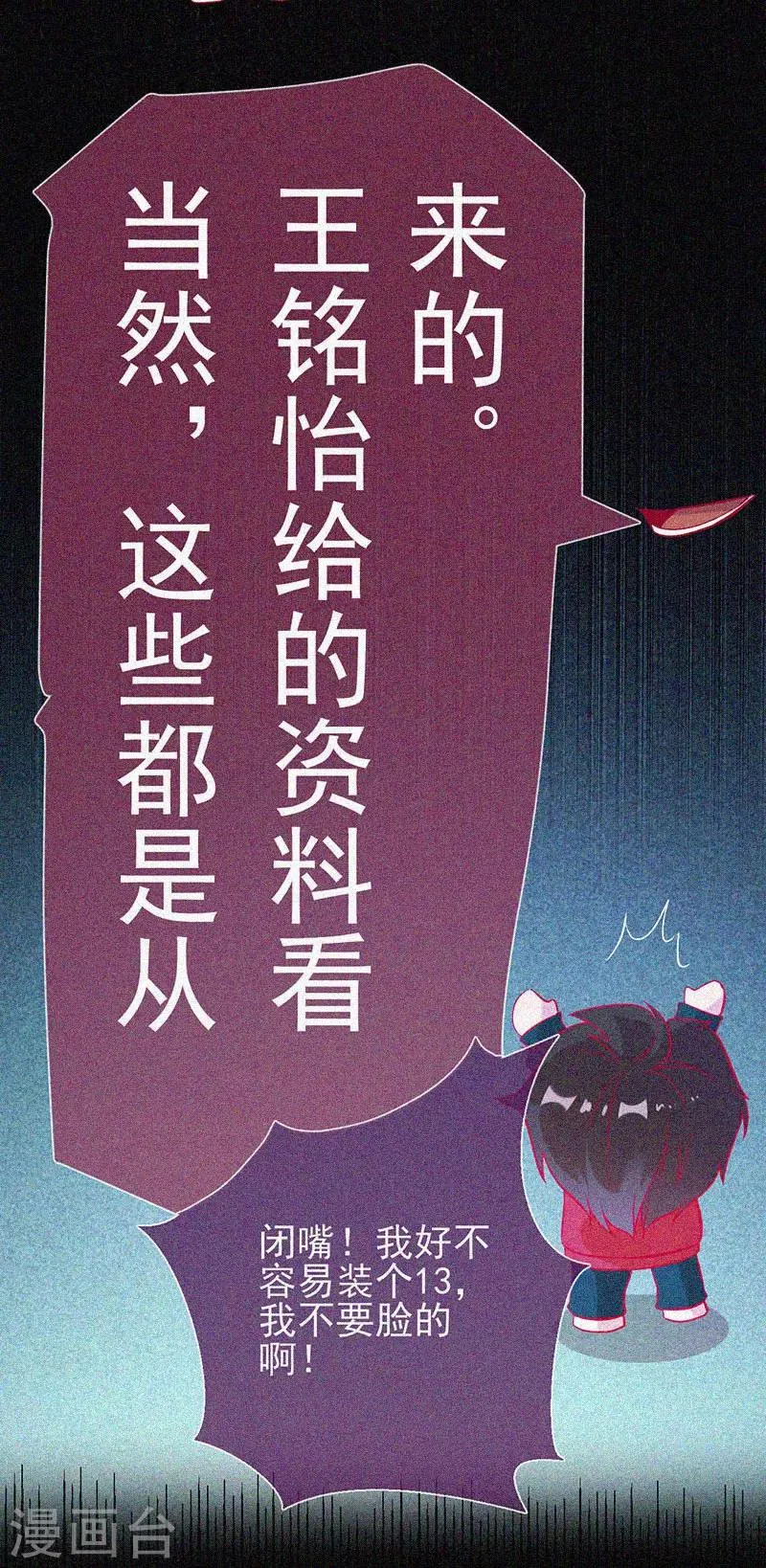 第47话 人背鬼 第18页