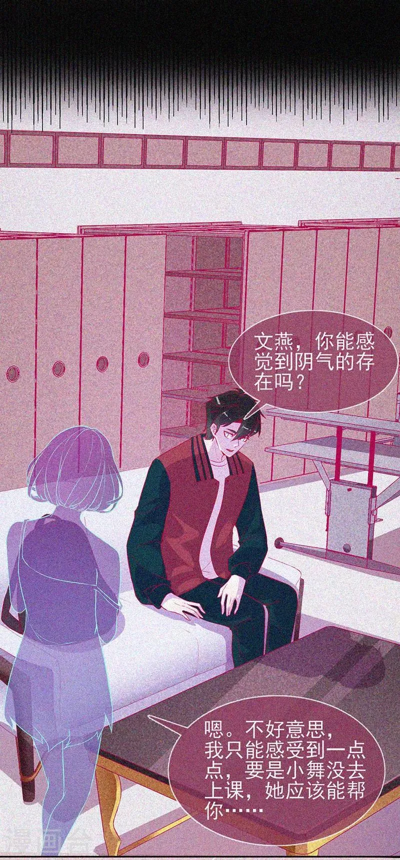第47话 人背鬼 第19页