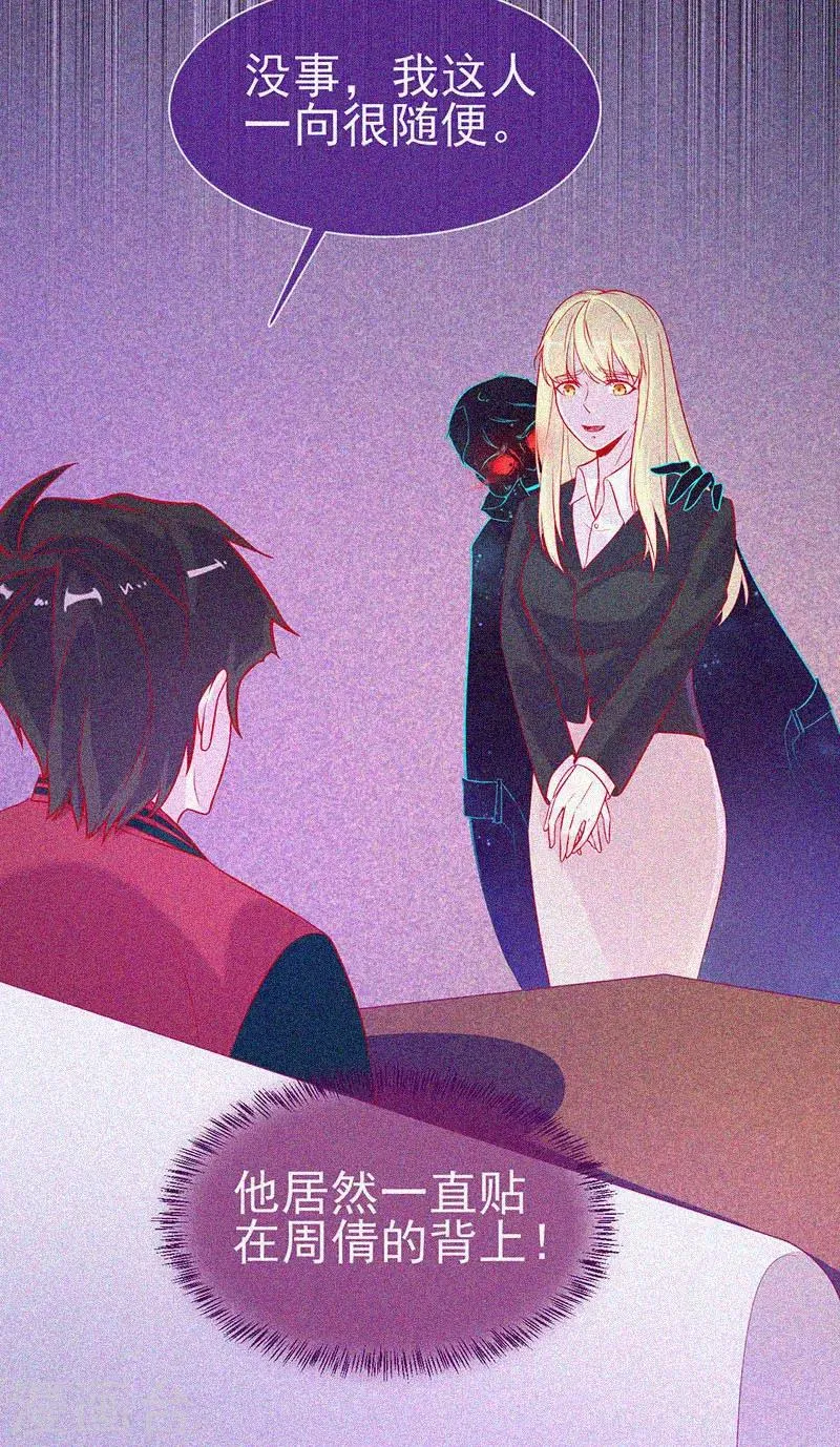 第47话 人背鬼 第25页