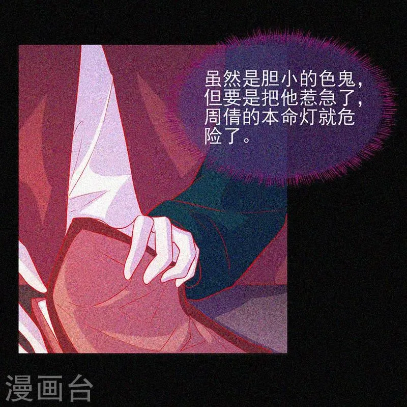 第47话 人背鬼 第26页
