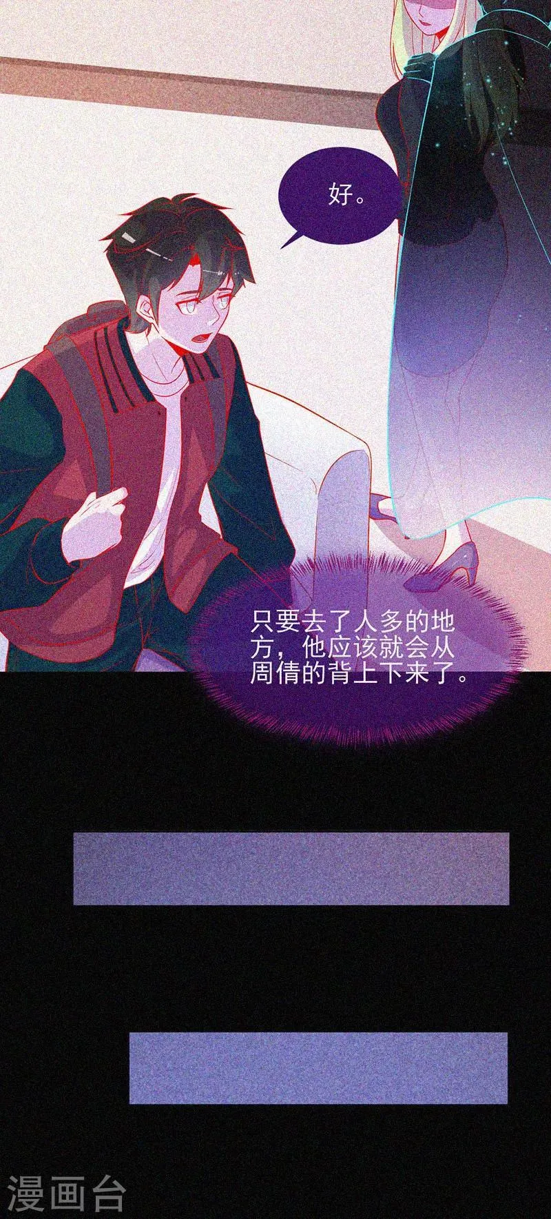 第47话 人背鬼 第30页