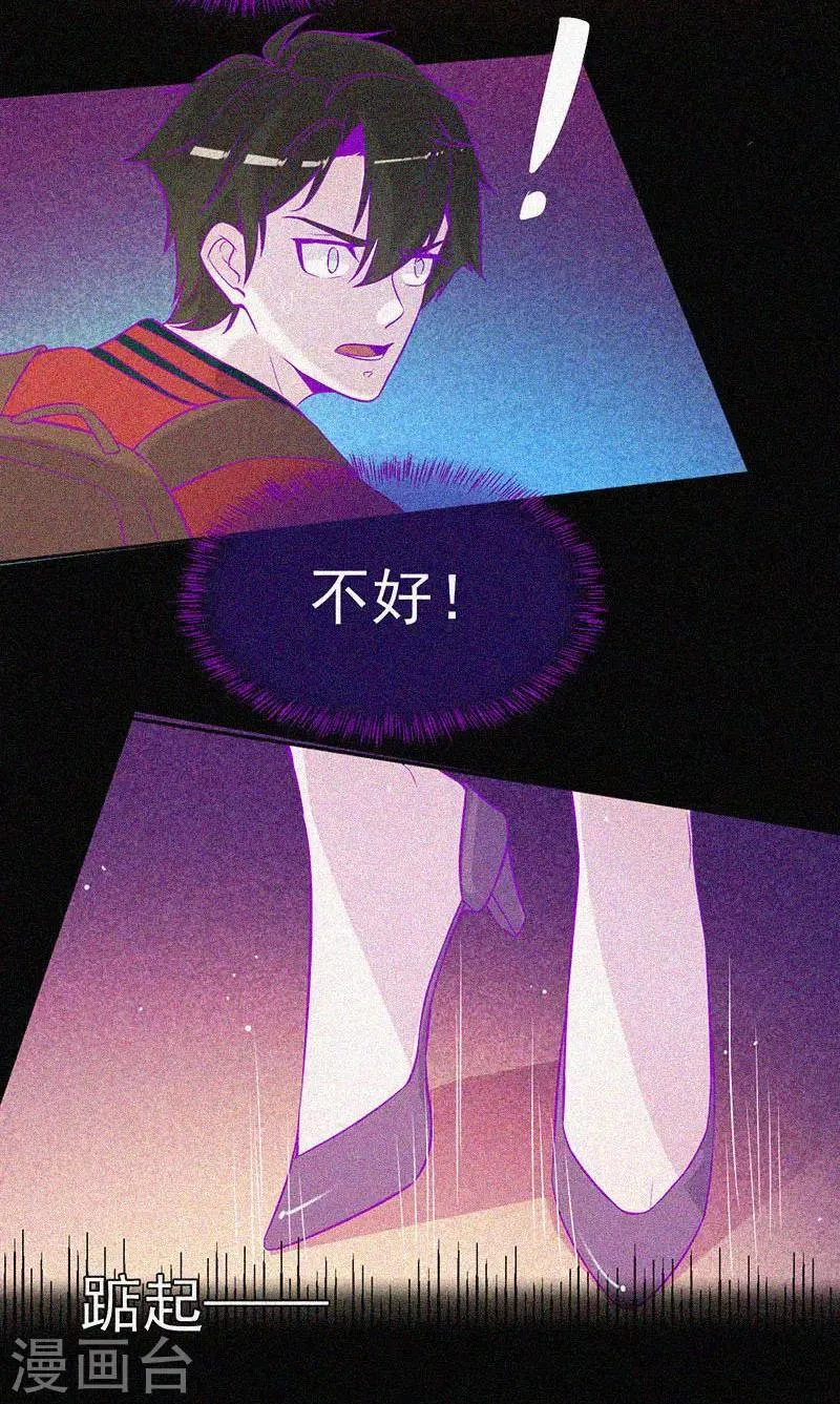 第47话 人背鬼 第33页