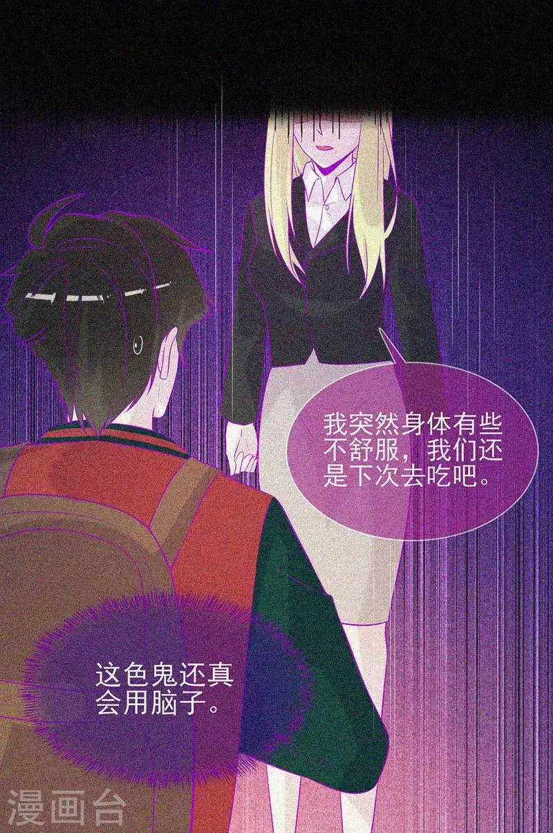 第47话 人背鬼 第34页