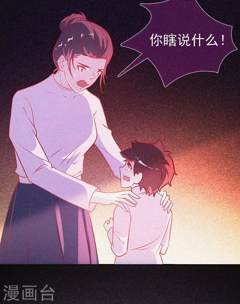 第48话 色鬼的爱恨 第3页