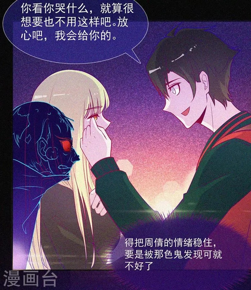 第48话 色鬼的爱恨 第10页
