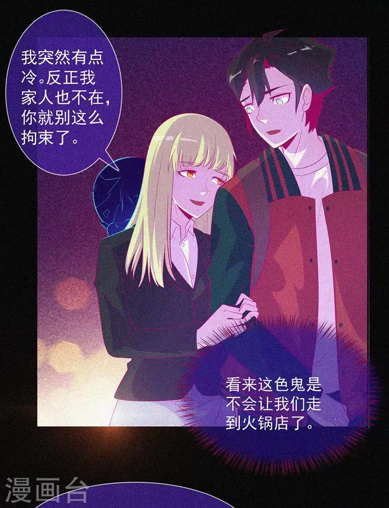 第48话 色鬼的爱恨 第18页