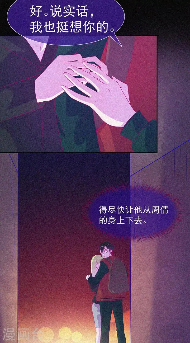 第48话 色鬼的爱恨 第19页