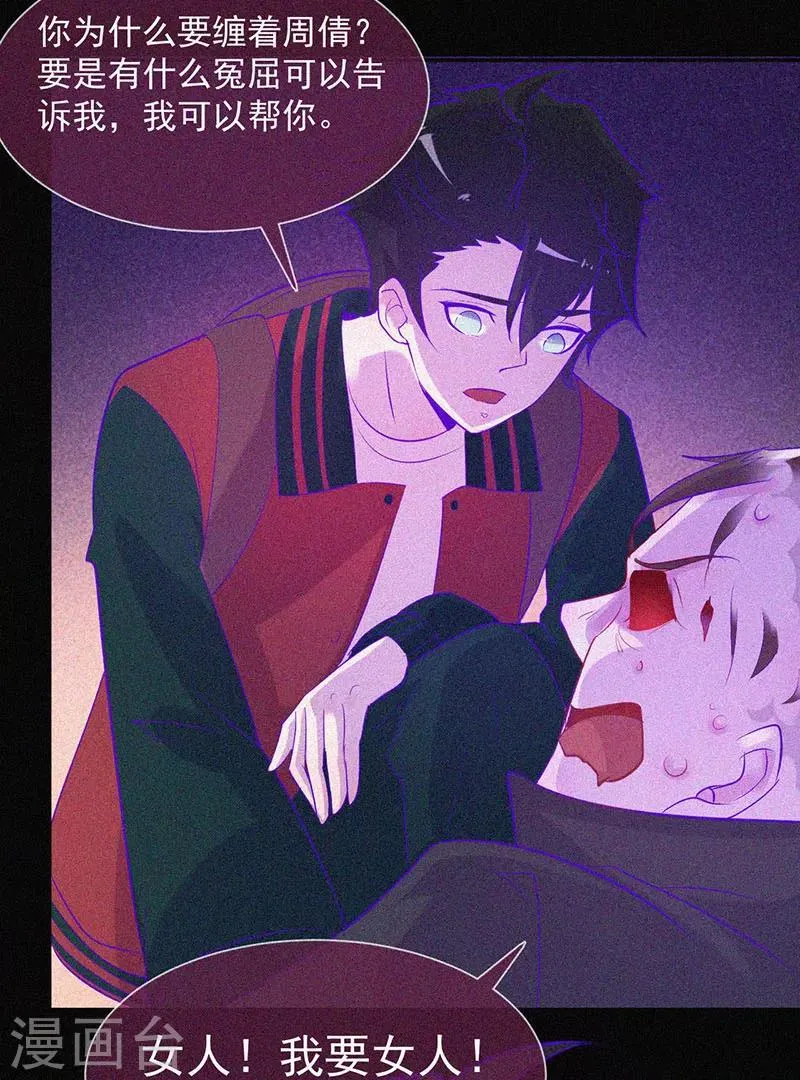 第48话 色鬼的爱恨 第29页