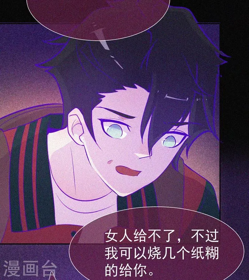 第48话 色鬼的爱恨 第30页