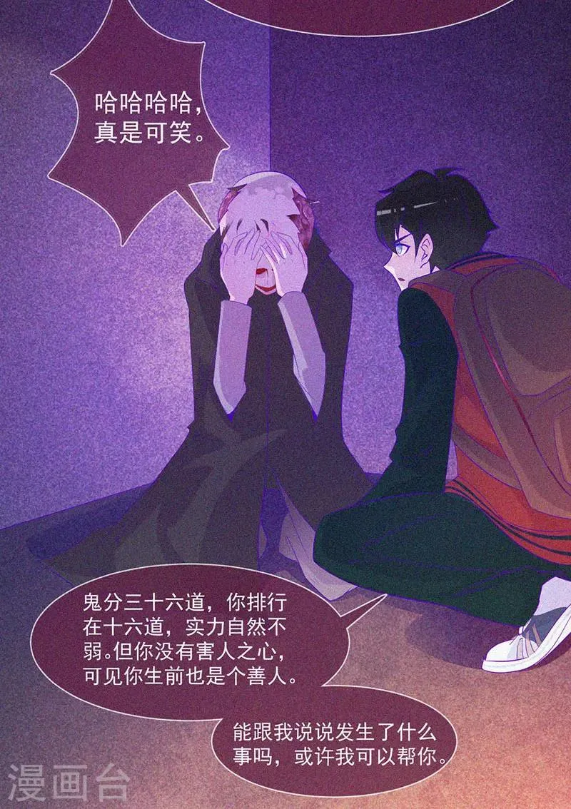 第48话 色鬼的爱恨 第31页