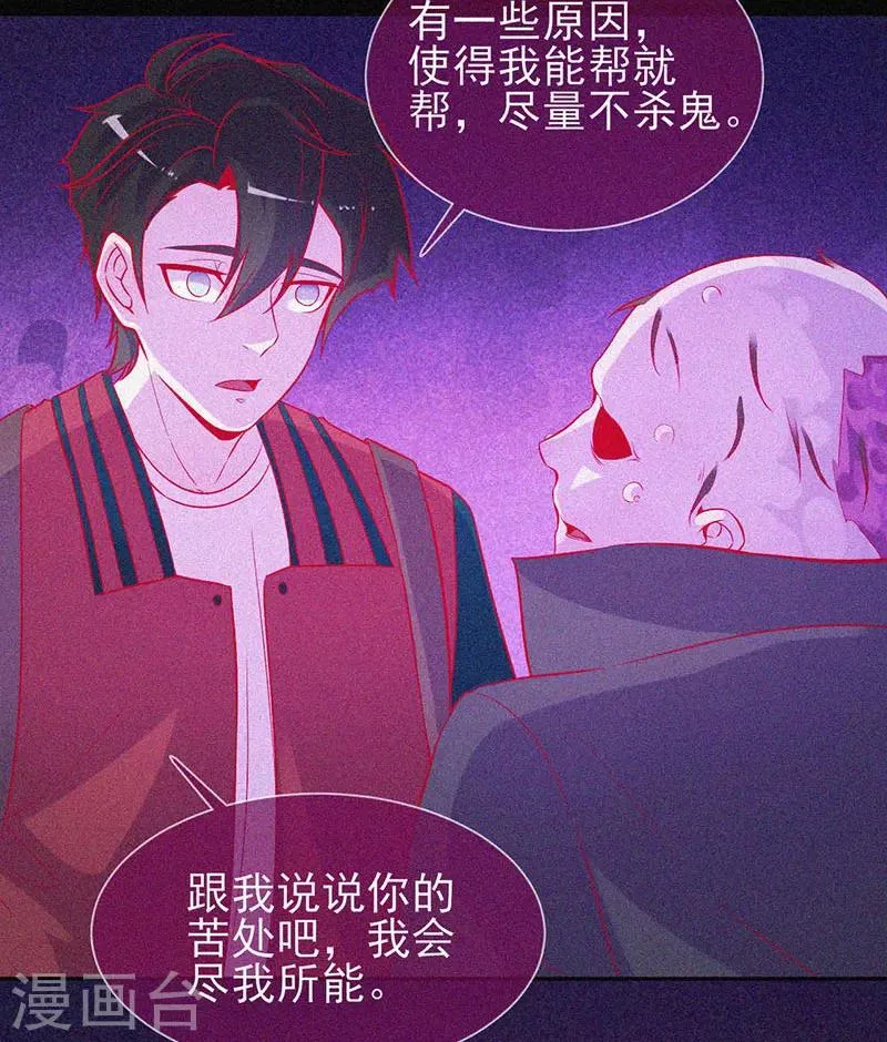 第48话 色鬼的爱恨 第33页