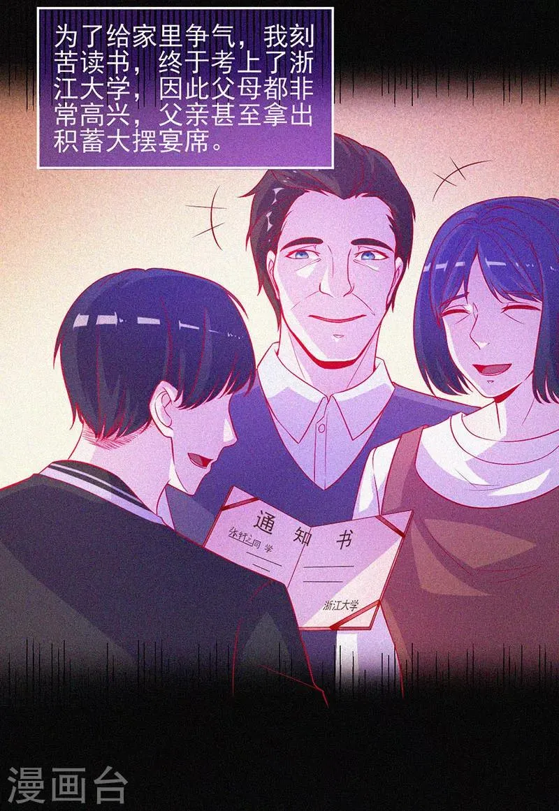 第48话 色鬼的爱恨 第36页