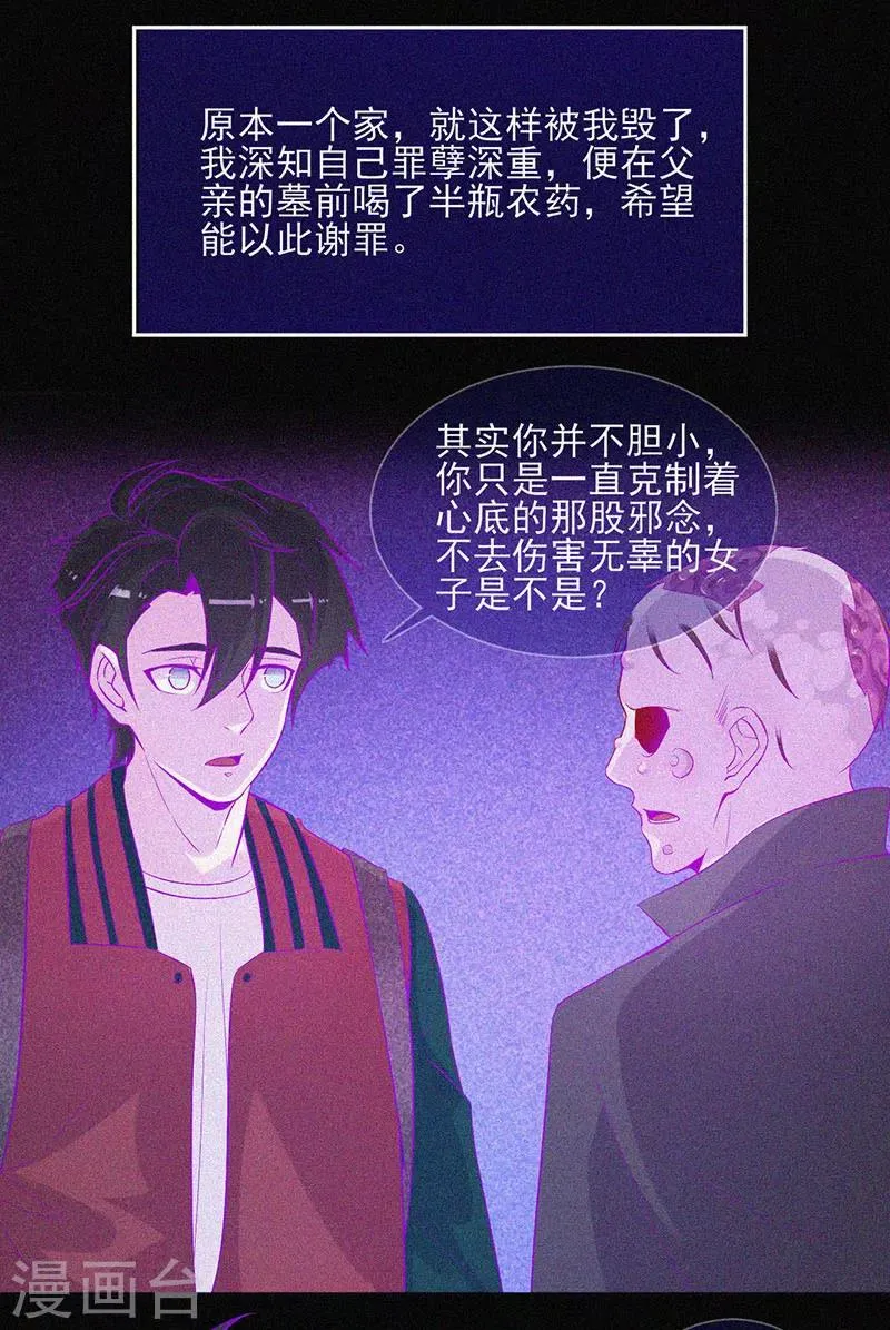 第48话 色鬼的爱恨 第44页