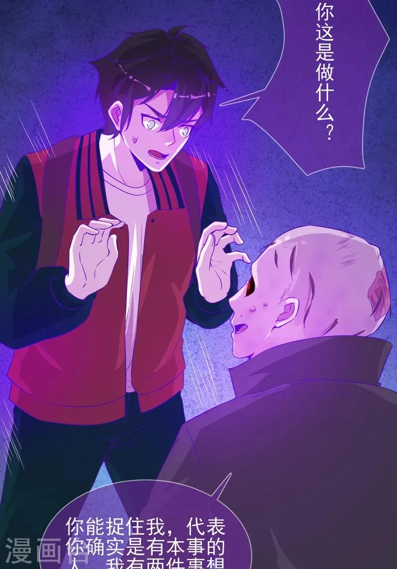 第49话 纯阳之体 第3页