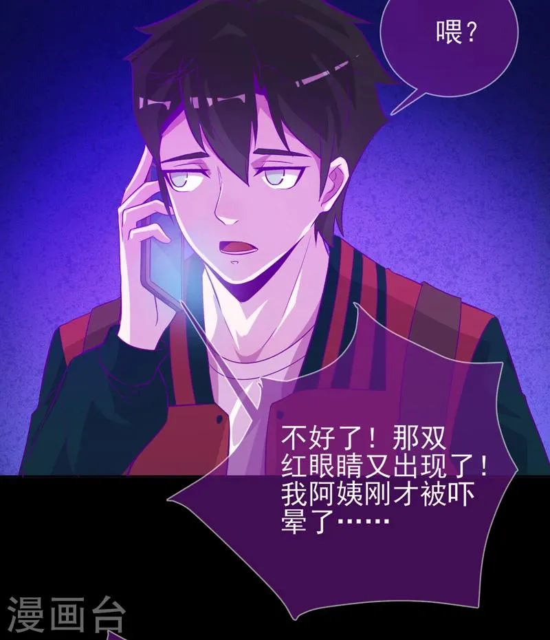 第49话 纯阳之体 第17页